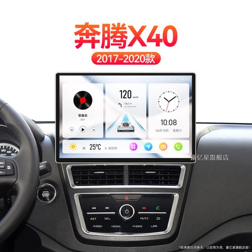 17/18老款一汽奔腾X40专用北斗GPS影音多媒体中控显示大屏幕导航