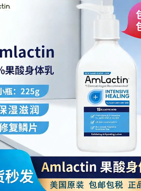美国amlactin12%果酸身体乳女保湿补水深层滋润去角质不油腻