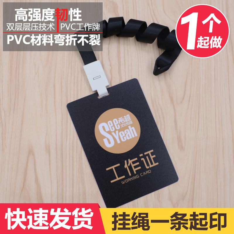 pvc工作证胸牌定制做参会证贵宾人像卡胸卡员工牌嘉宾代表证加急