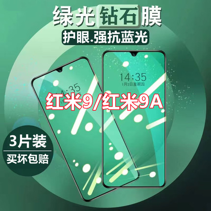 适用于Redmi红米9 9A绿光钢化膜抗蓝光手机膜防爆玻璃红米9A保护9