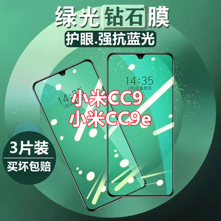 适用于小米CC9绿光钢化膜micc9e手机全屏膜小米c9美图定制版抗蓝