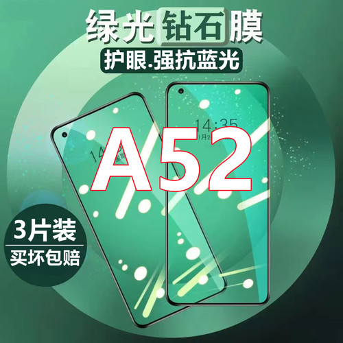 适用于OPPOA52绿光全屏钢化膜欧珀A52抗蓝光手机膜PDAM10防爆玻璃