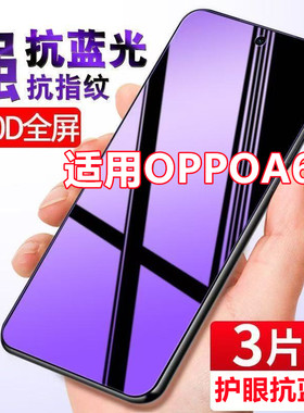 适用OPPOA6v钢化膜PLT130防蓝光a6voppo手机膜A6V 5G全屏防爆贴膜