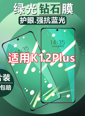适用于OPPOK12Plus绿光钢化膜k12plus绿光膜强效护眼抗蓝光高清手机保护膜