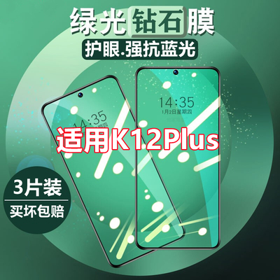 适用于OPPOK12Plus绿光钢化膜k12plus绿光膜强效护眼抗蓝光高清手机保护膜