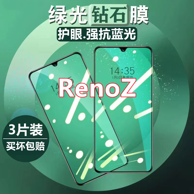 适用于OPPORenoZ绿光钢化膜全屏高清抗蓝光renoz手机膜PCDM10防爆