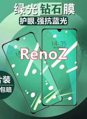 适用于OPPORenoZ绿光钢化膜全屏高清抗蓝光renoz手机膜PCDM10防爆