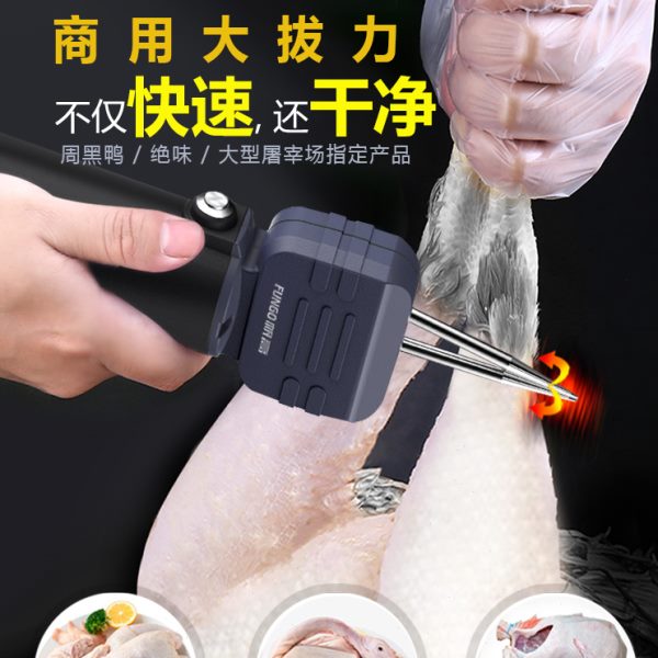新款电动拔鸭毛神器充电式拔鸡毛器手持拔毛机插电全自动脱毛机器