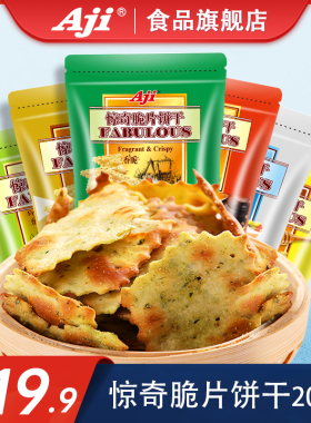 Aji惊奇脆片饼干咸味不规则网红芝士蔬菜办公室零食小吃休闲食品