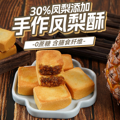 凤梨酥传统中式糕点小包装休闲下午茶点心解馋小零食小吃伴手礼盒
