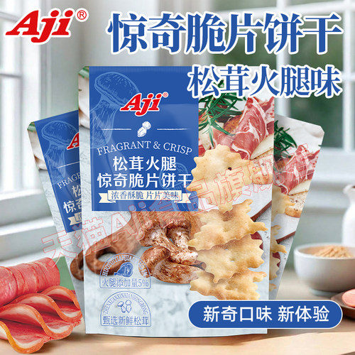 Aji惊奇脆片饼干不规则松茸火腿咸味办公室休闲网红零食小吃