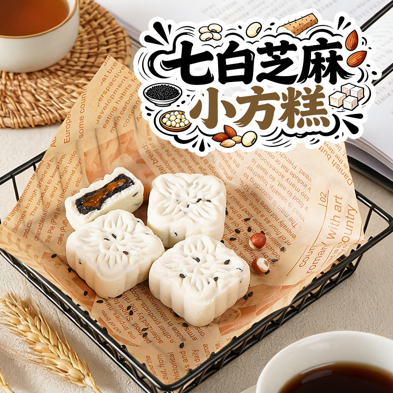 七白芝麻小方糕传统糕点休闲零食早餐代餐甜品独立小包糕点点心