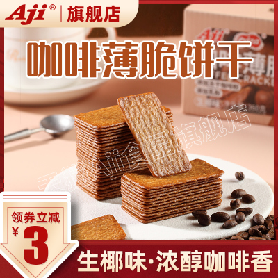 Ako咖啡薄脆饼干办公司网红零食