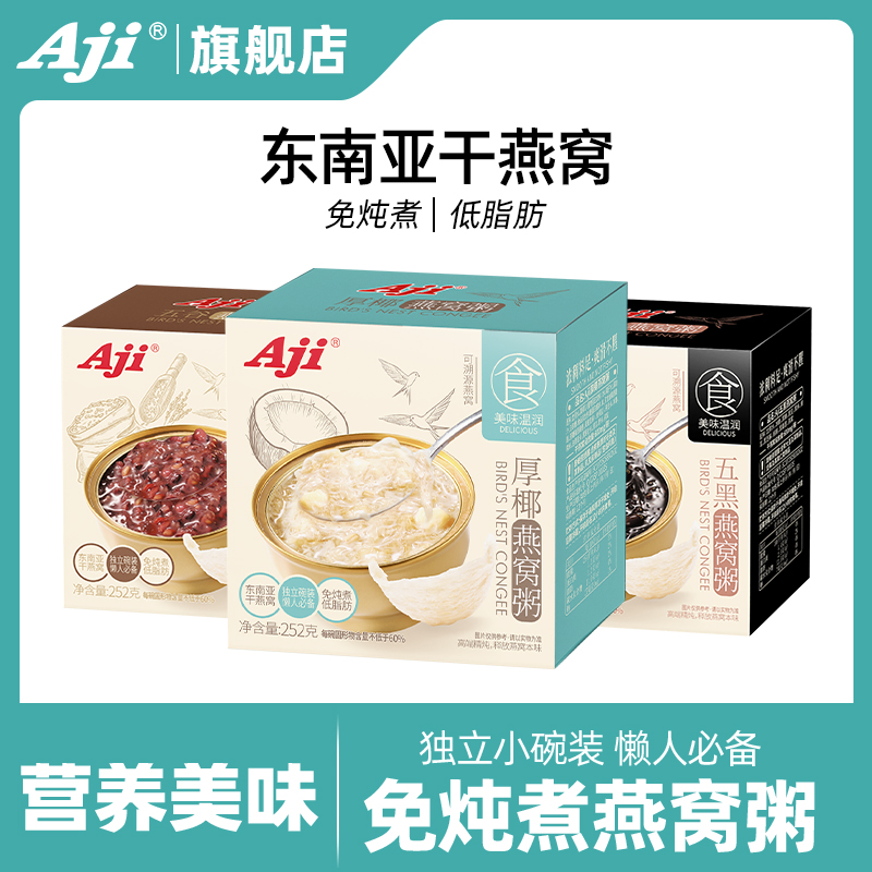 Aji燕窝粥厚椰乳五谷五黑山药银耳即食免煮代餐早餐送礼礼品盒装