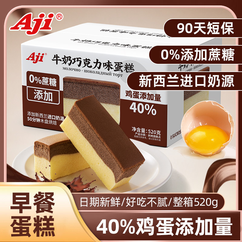 Aji牛奶巧克力味蛋糕无蔗糖添加充饥早餐懒人速食面包整箱零食品