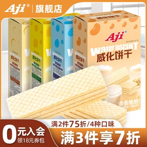 Aji威化饼干豆乳味小包零食网红夹心饼干营养早餐休闲办公室食品