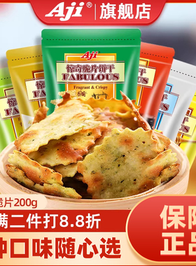 Aji惊奇脆片饼干不规则薄脆咸味网红蔬菜办公室零食小吃休闲食品