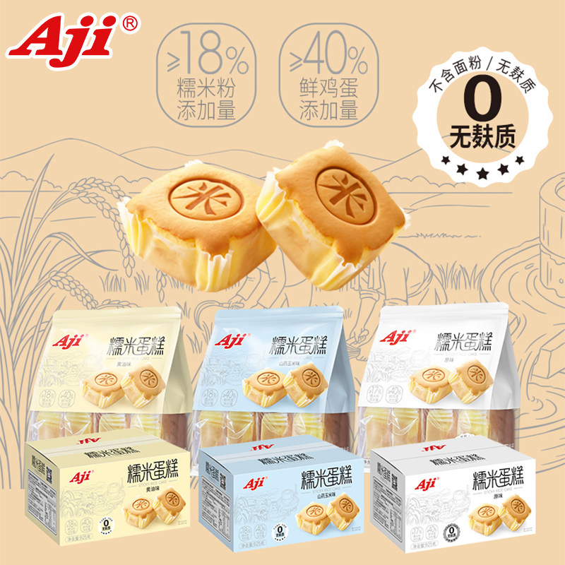 Aji糯米蛋糕黄油山药玉米味无麸质早餐零食休闲办公室糕点心整箱