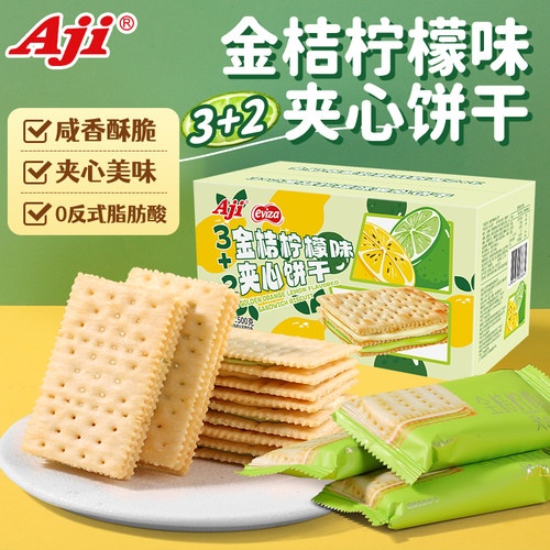 Aji3+2金桔柠檬味苏打夹心饼干早餐休闲办公室独立小零食整箱送礼