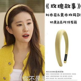 发卡玫瑰的故事刘亦菲黄亦玫同款发箍黄色外出百搭洗脸网红发饰女