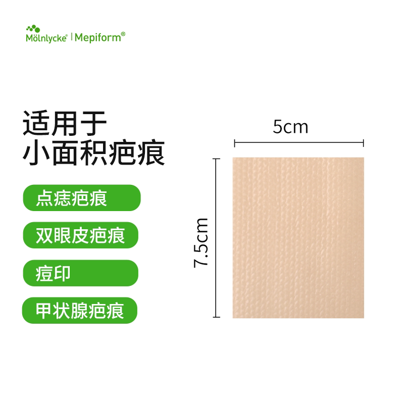 美皮护Meipiform疤痕贴自粘性软聚硅酮瘢痕敷贴 5*7.5