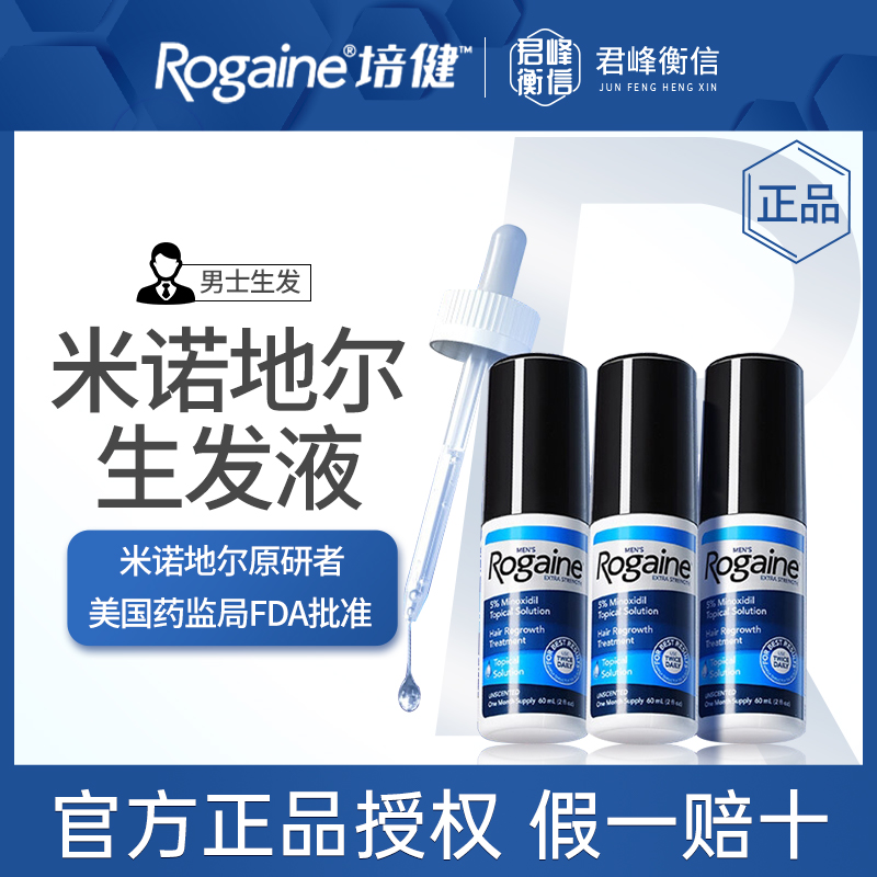 落健米诺地尔Rogaine培健生发液5%男士防脱发掉发生发泡沫3瓶正品