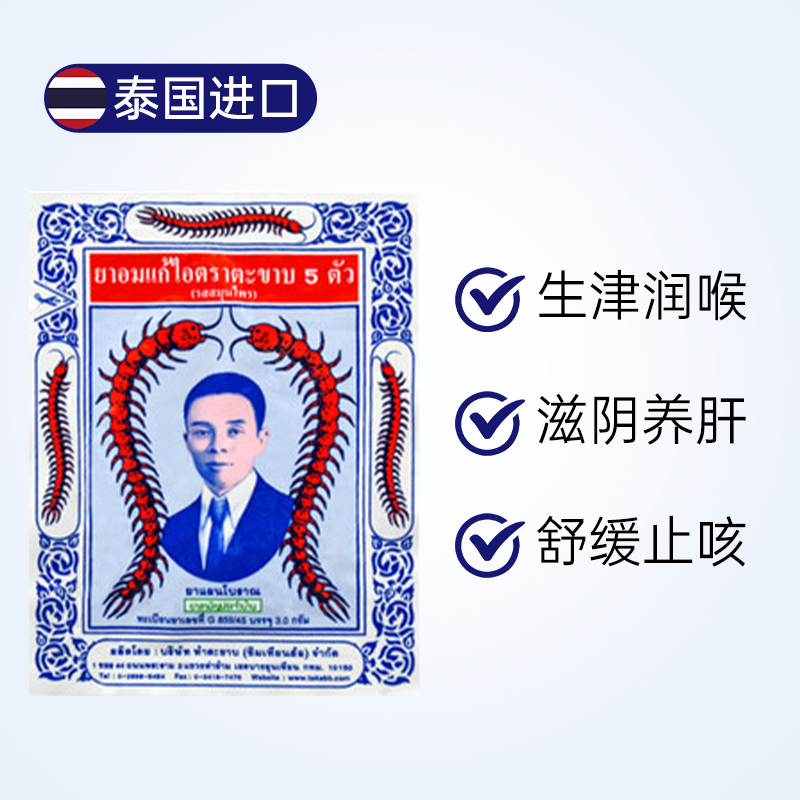 泰国蜈蚣丸止咳丸咳嗽药Takabb泰咳化痰润肺3g*12包