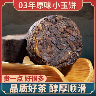 03年云南普洱茶熟茶迷你小沱茶勐海陈年古树普洱玉饼茶叶500g罐装