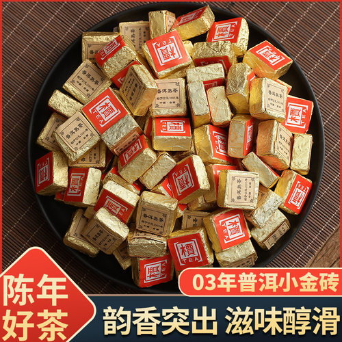 03年云南普洱茶熟茶小金砖500g