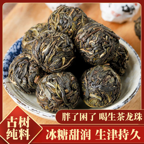 云南古树普洱茶生茶龙珠500g罐装