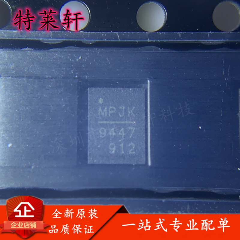 全新原装 MP9447GL-Z MP9447GL-LF-Z MP9447GL 9447 QFN20 电源IC