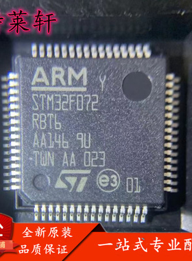 全新正品 STM32F072RBT6 STM32F072RB LQFP-64 ARM微控制器芯片IC