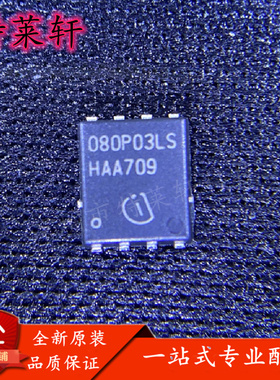 全新正品 BSC080P03LSG 080P03LS TDSON-8 功率稳压晶体芯片IC