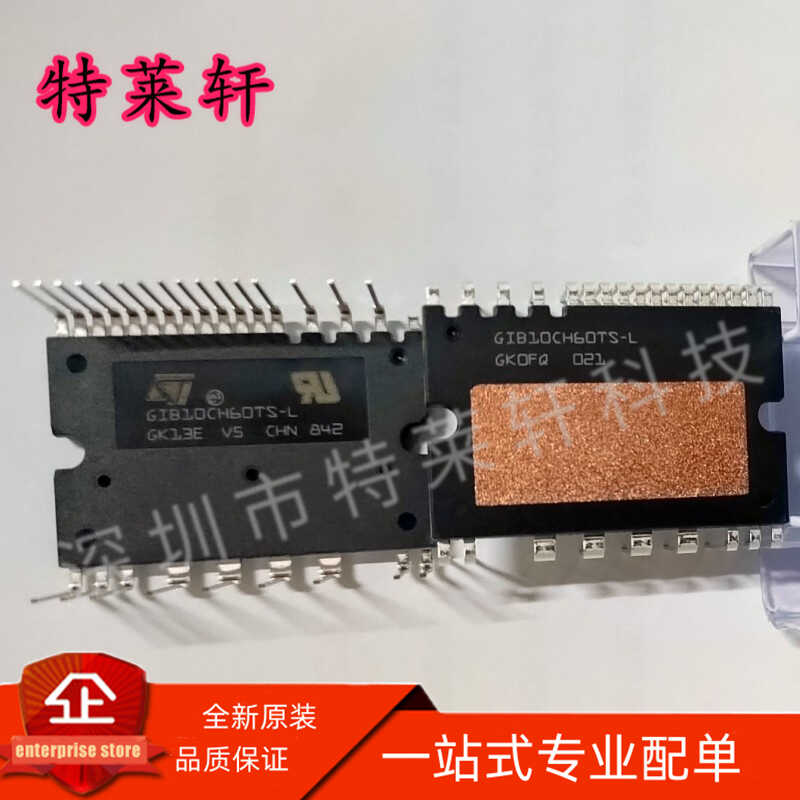 全新 STGIB10CH60TS-LZ STGIB10CH60TS-L GIB10CH60TS-L 模块芯片