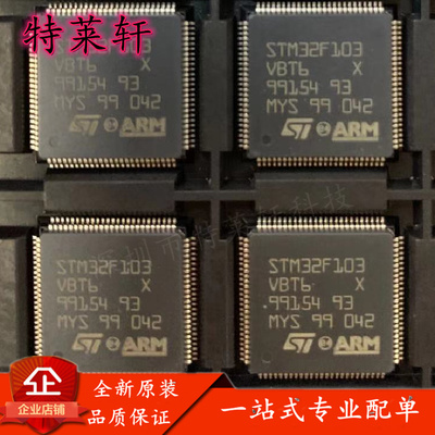 全新正品 STM32F103VBT6 STM32F103VB /TR LQFP-100 微控制器芯片