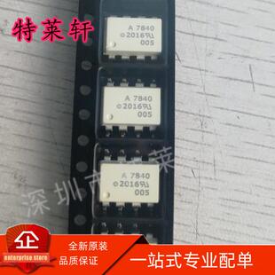 HCPL SOP 7840 560E 耦合器 500E 全新