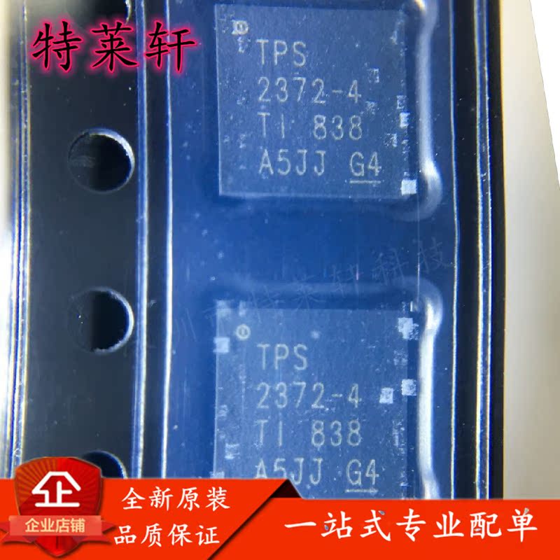 全新原装 TPS2372-4RGWR TPS2372-4RGW TPS2372 QFN20 稳压器芯片