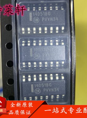 全新正品 MC14051BDR2G 14051B 14051BG 14051BD SOP16 逻辑芯片