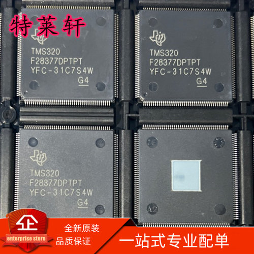 全新原装 TMS320F28377DPTPT TMS320F28377 LQFP176 单片机芯片IC