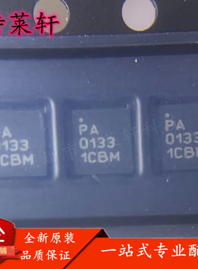 全新原装 RFPA0133TR7 RFPA0133 PA0133 QFN-16 射频放大器芯片IC