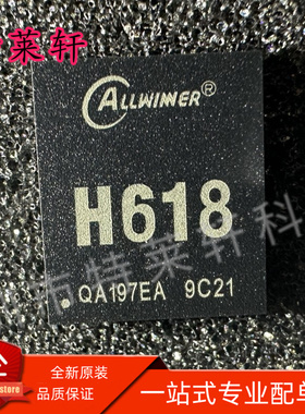 全新原装 H616 H618 AXP313A BGA 主控芯片