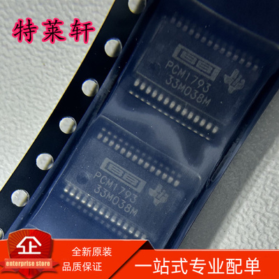 全新正品 PCM1793DBR PCM1793DB PCM1793 SSOP-28 模转换器芯片IC