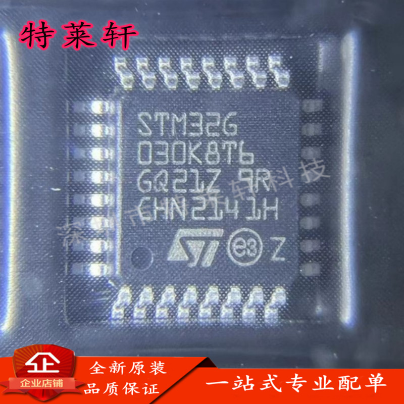 全新正品 STM32G030K8T6 STM32G030K8 STM32G030 LQFP32 单片机IC