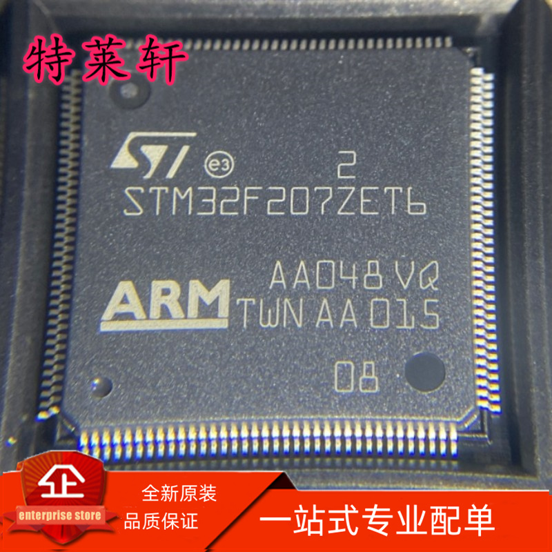 全新 STM32F207ZE STM32F207ZET6 STM32F207ZET6TR LQFP-144 现货