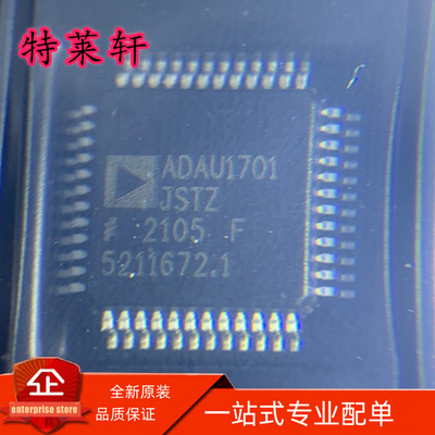 全新正品 ADAU1701JST ADAU1701JSTZ-RL ADAU1701 TQFP-48 音频IC