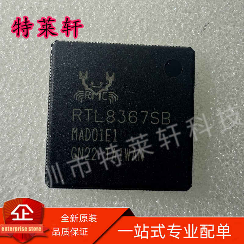 全新原装 RTL8367SB-CG RTL8367SB QFN164 以太网控制器芯片