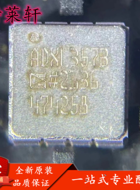 全新正品 ADXL357B ADXL357BE ADXL357BEZ-RL7 CLCC14 传感器芯片