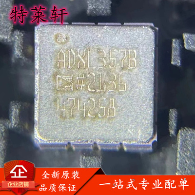 全新正品 ADXL357B ADXL357BE ADXL357BEZ-RL7 CLCC14 传感器芯片