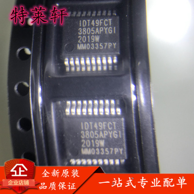 全新 IDT49FCT3805APYGI IDT49FCT3805A 49FCT3805APY SSOP20驱动