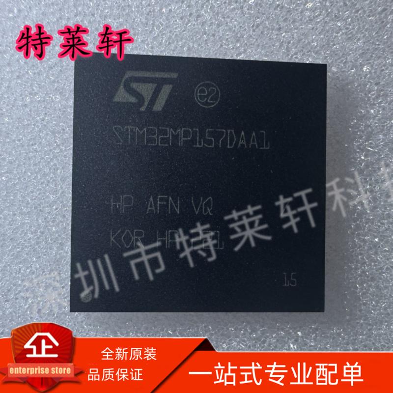 全新原装 STM32MP157DAA1 STM32MP157D LFBGA-448 微处理器芯片IC